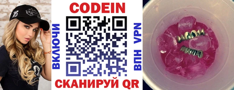 где продают   Гаврилов Посад  Кодеиновый сироп Lean Purple Drank 
